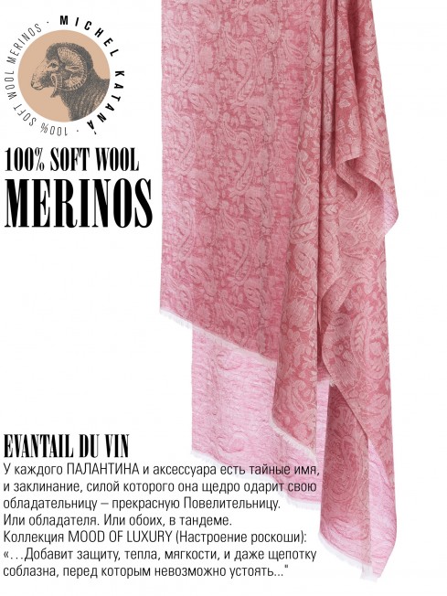 Палантин Унисекс JqT.W60_24DMW-8.4/VIN